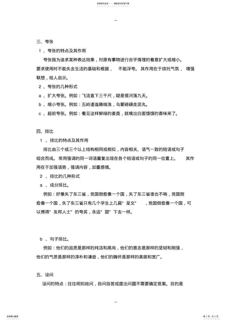 2022年四年级修辞手法及相应练习 2.pdf_第2页