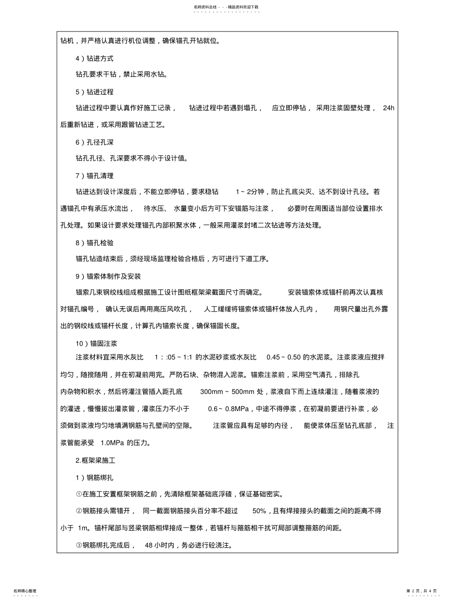 2022年锚索框架梁技术交底 .pdf_第2页