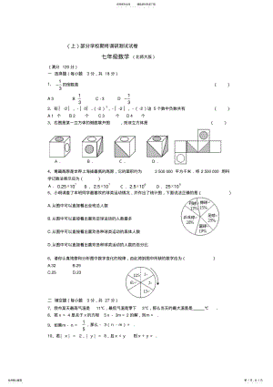 2022年北师大版七年级数学上册期末试卷及答案 2.pdf