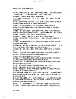 2022年动物传染病学复习资料整理word版本 .pdf