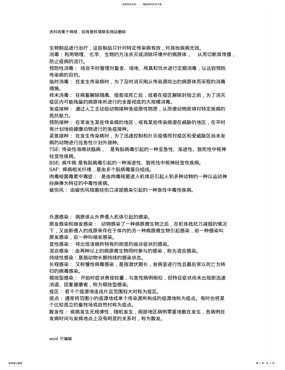 2022年动物传染病学复习资料整理word版本 .pdf_第2页