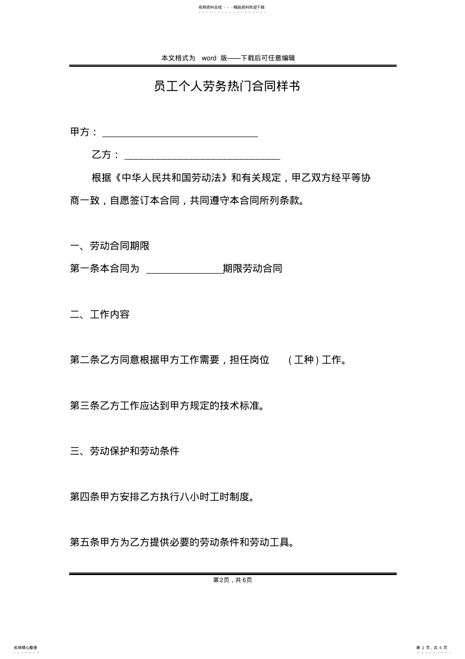 2022年员工个人劳务热门合同样书 .pdf_第2页