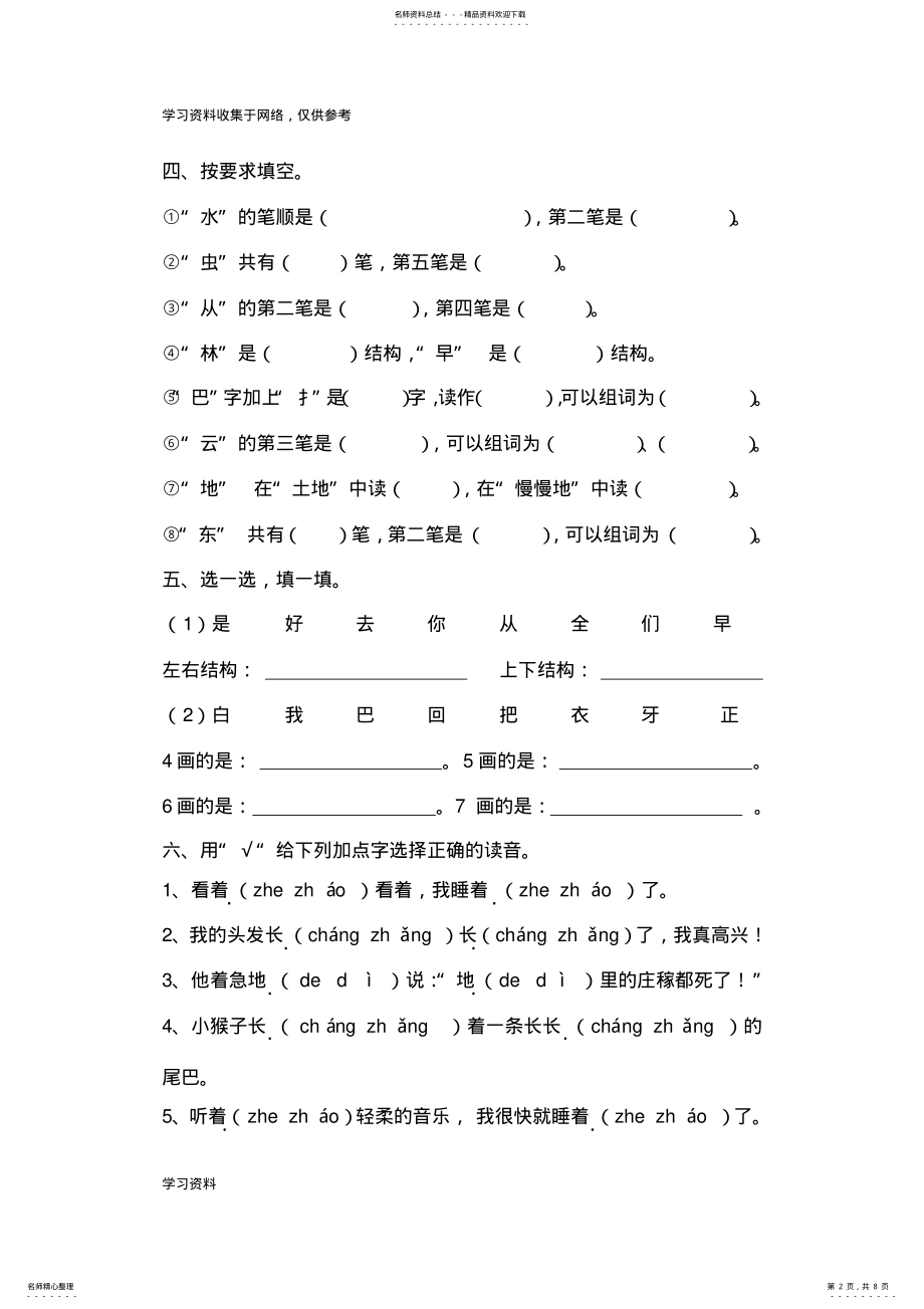 2022年部编版小学一年级语文上册期末复习资料 .pdf_第2页