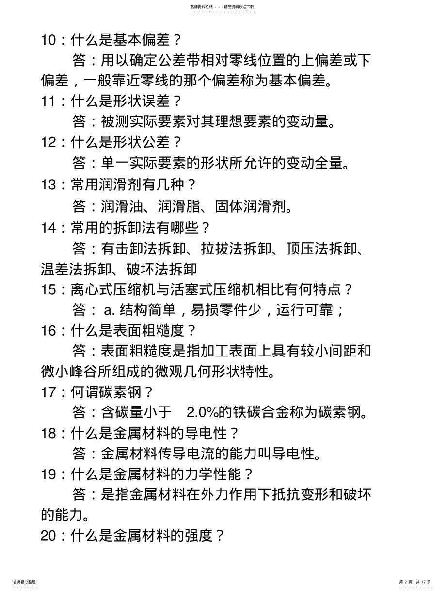 2022年钳工考试题库 .pdf_第2页