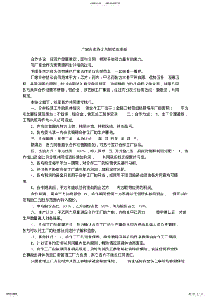 2022年厂家合作协议合同范本模板 .pdf