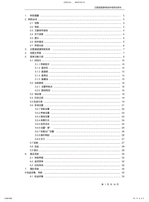 2022年道道通导航软件..版使用说明书 .pdf