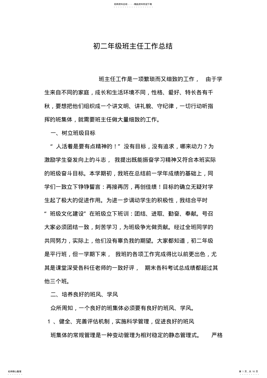 2022年初二年级班主任工作总结 .pdf_第1页