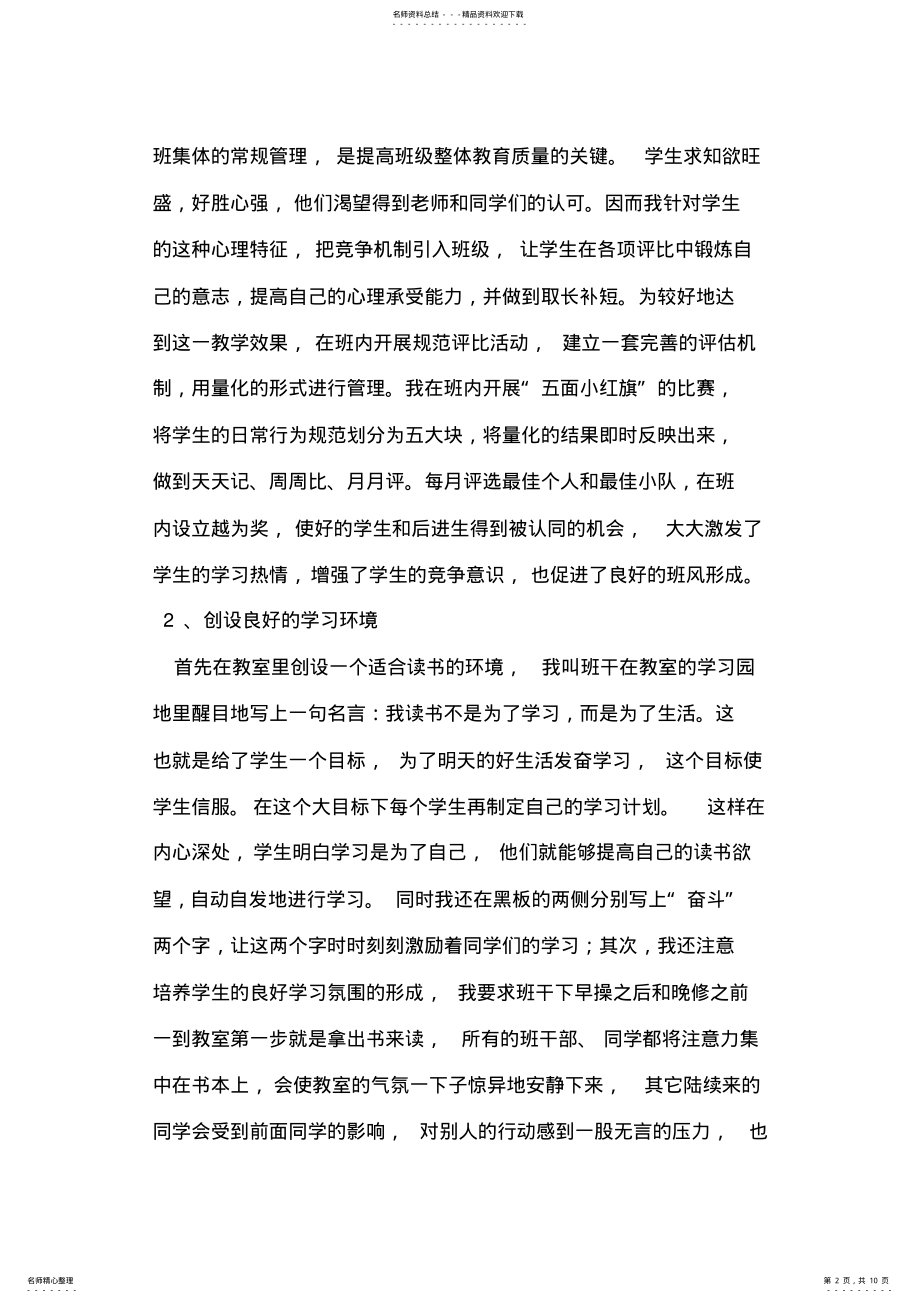 2022年初二年级班主任工作总结 .pdf_第2页