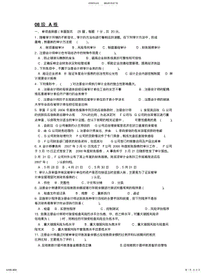 2022年重庆理工大学审计试卷-级打印版 .pdf