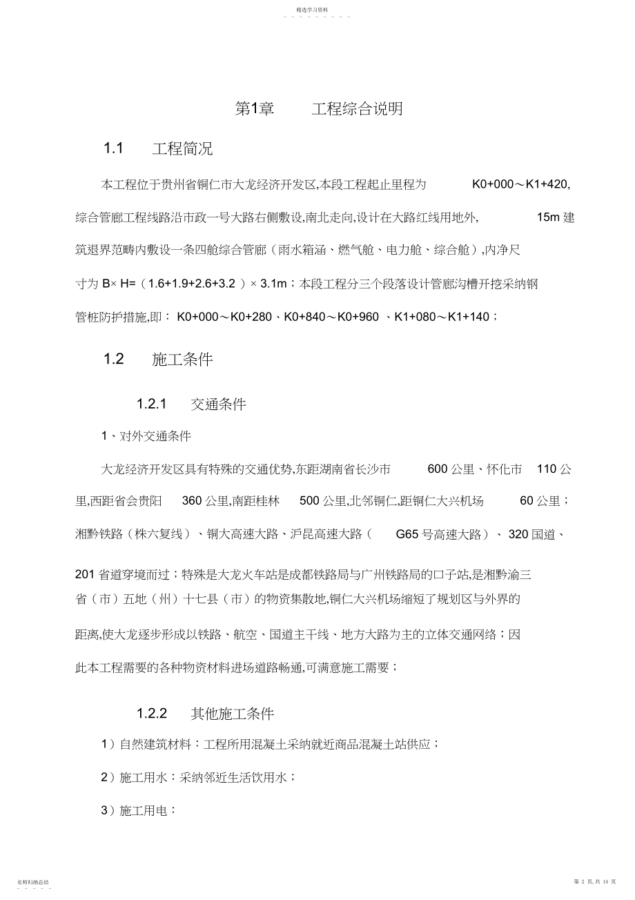 2022年钢管桩施工专业技术方案.docx_第2页