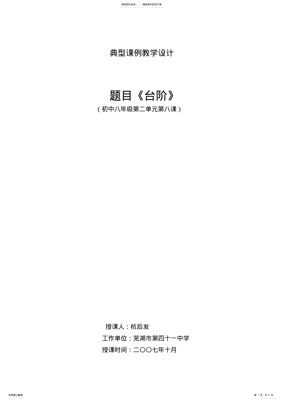 2022年台阶教案 .pdf_第1页