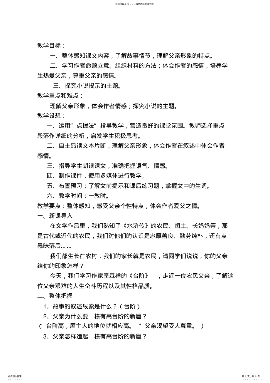 2022年台阶教案 .pdf_第2页