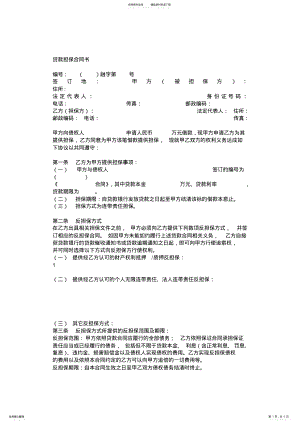 2022年贷款担保合同范本 .pdf