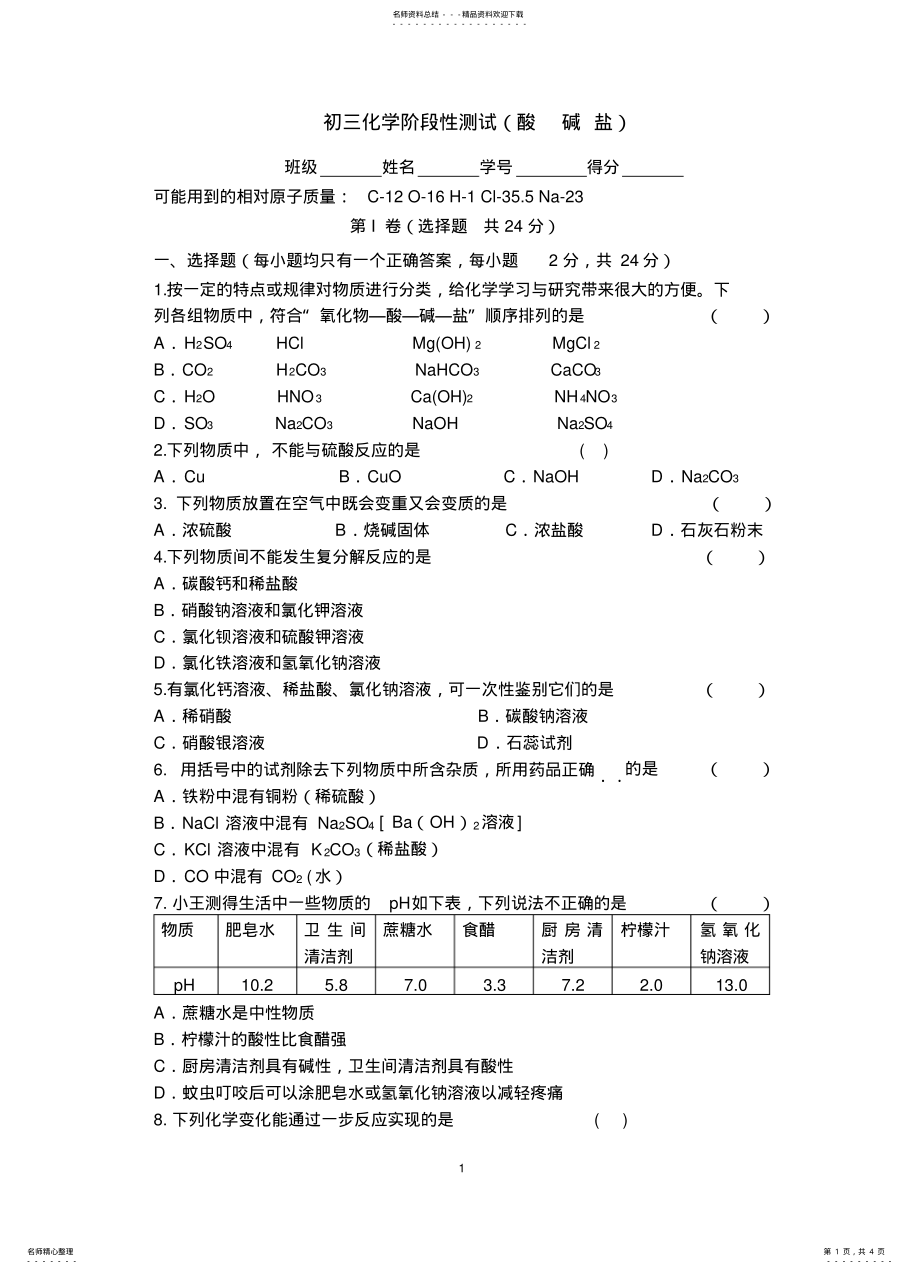 2022年初三化学阶段测试 .pdf_第1页