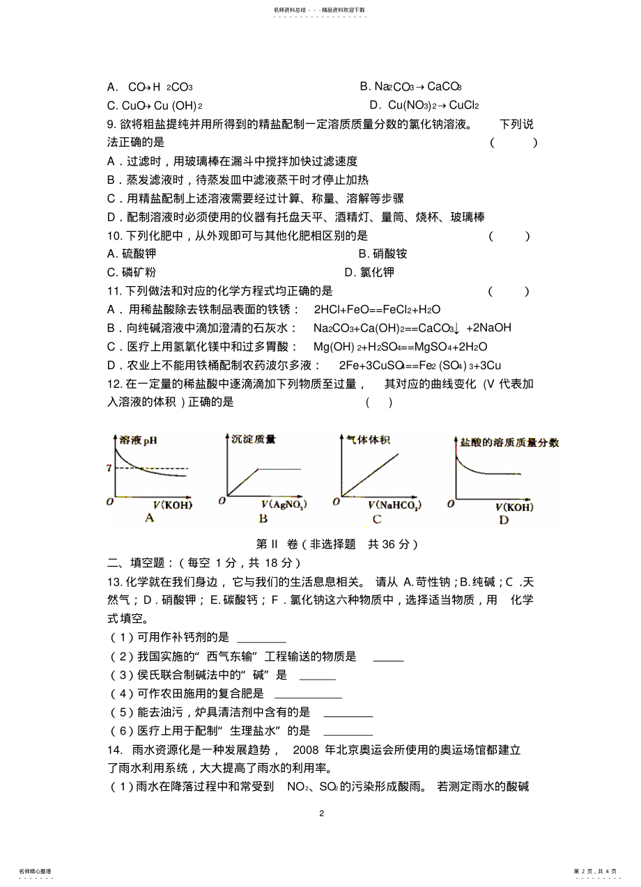 2022年初三化学阶段测试 .pdf_第2页