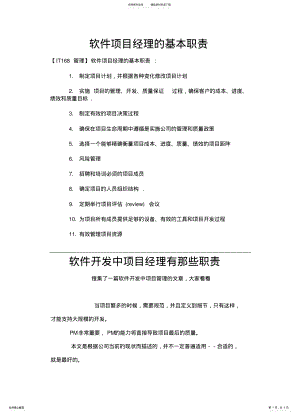 2022年软件项目经理基本职责 3.pdf