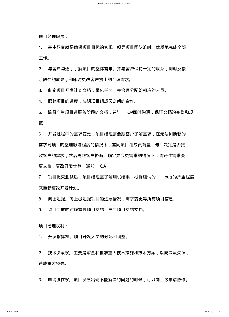 2022年软件项目经理基本职责 3.pdf_第2页