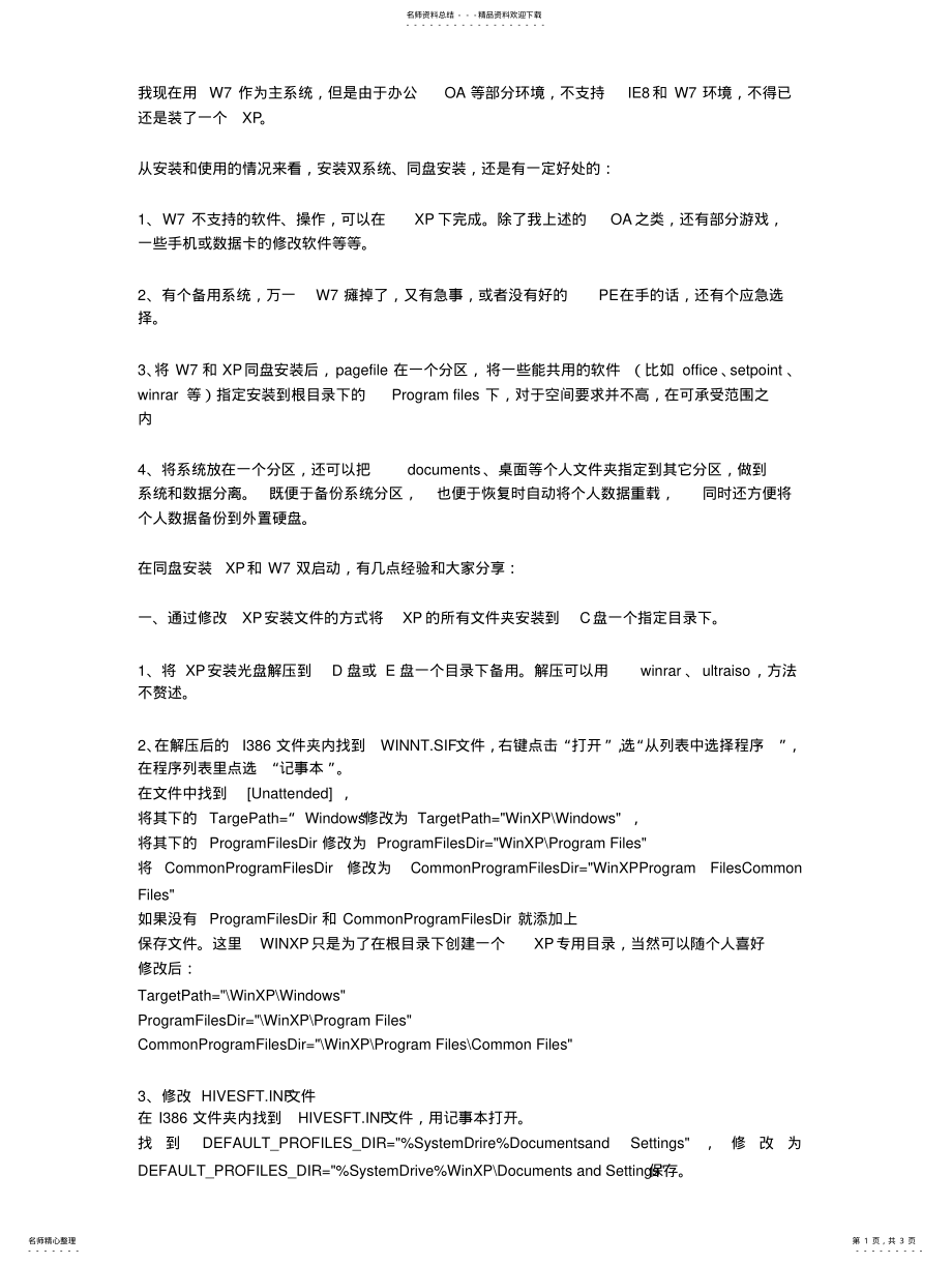 2022年同分区下安装双系统的方法 .pdf_第1页