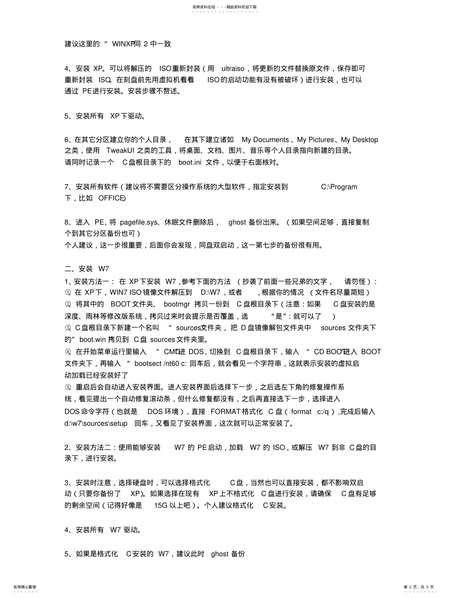 2022年同分区下安装双系统的方法 .pdf_第2页