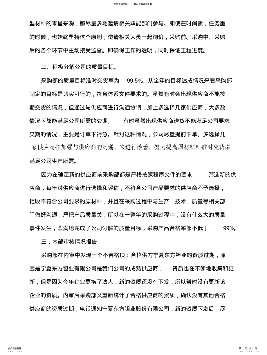 2022年采购部管理评审 .pdf_第2页