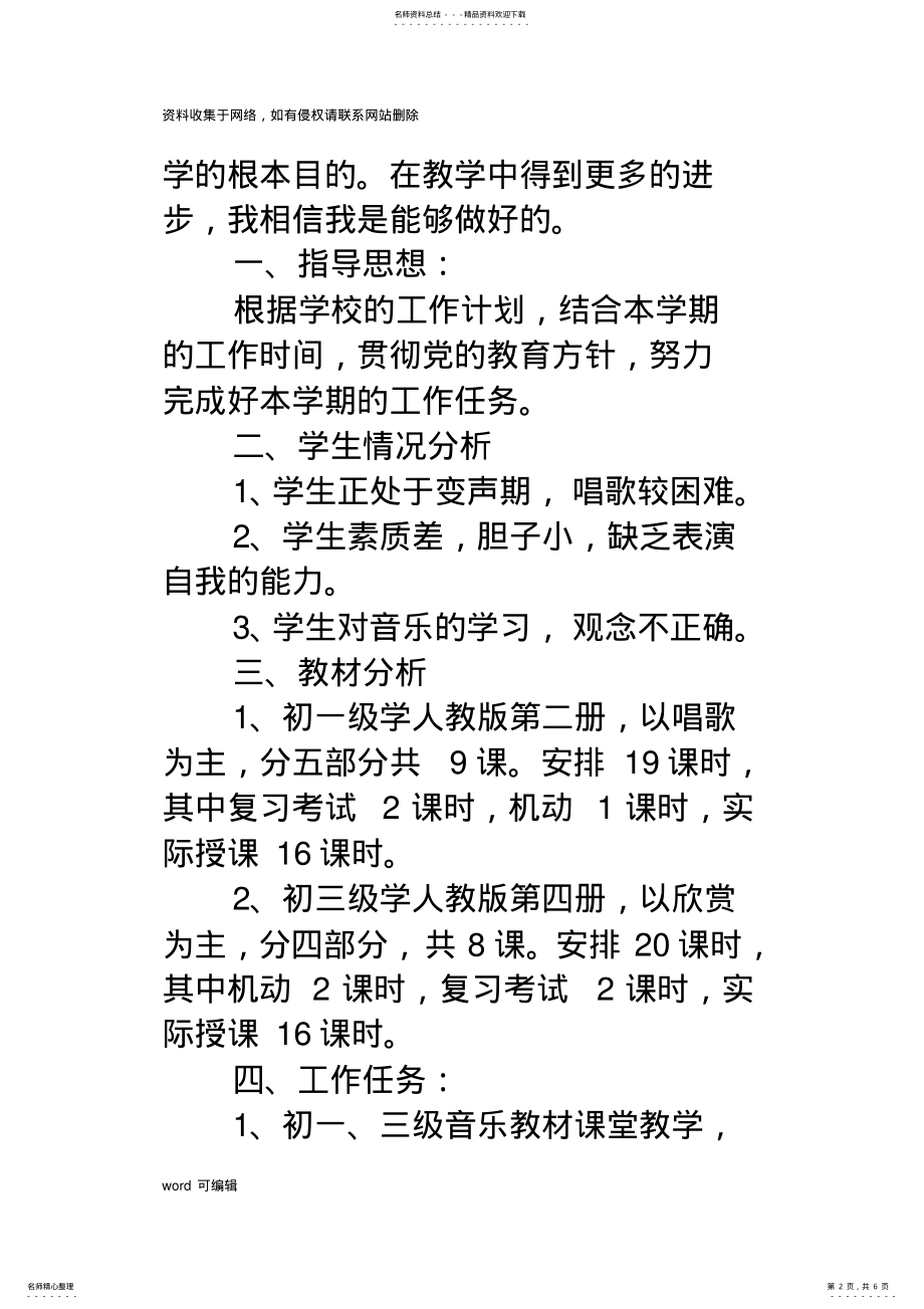 2022年初中音乐听课笔记篇讲解学习 .pdf_第2页