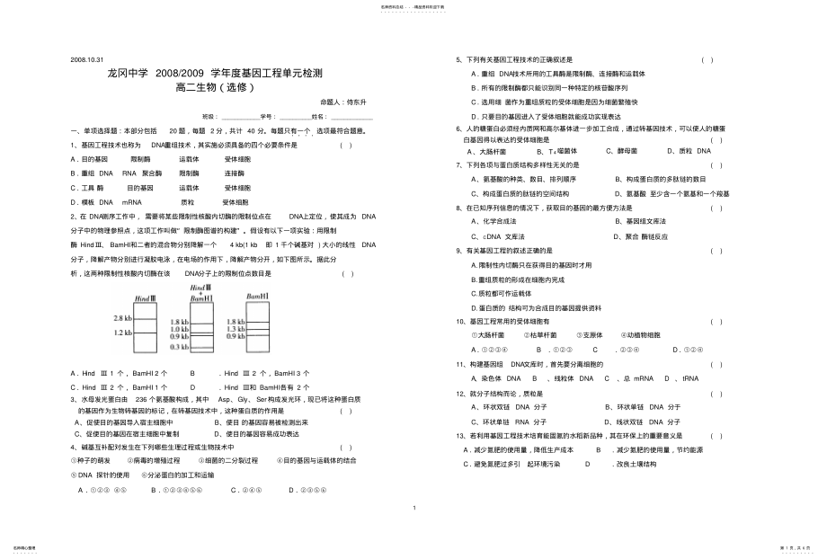 2022年酶Ⅰ的识别序列和切点是—G .pdf_第1页