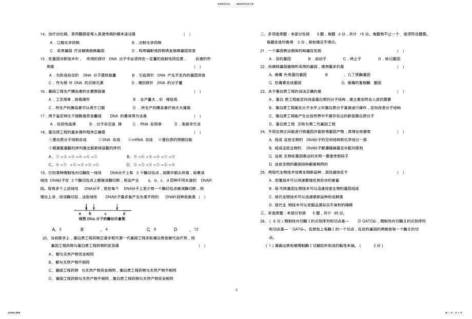 2022年酶Ⅰ的识别序列和切点是—G .pdf_第2页