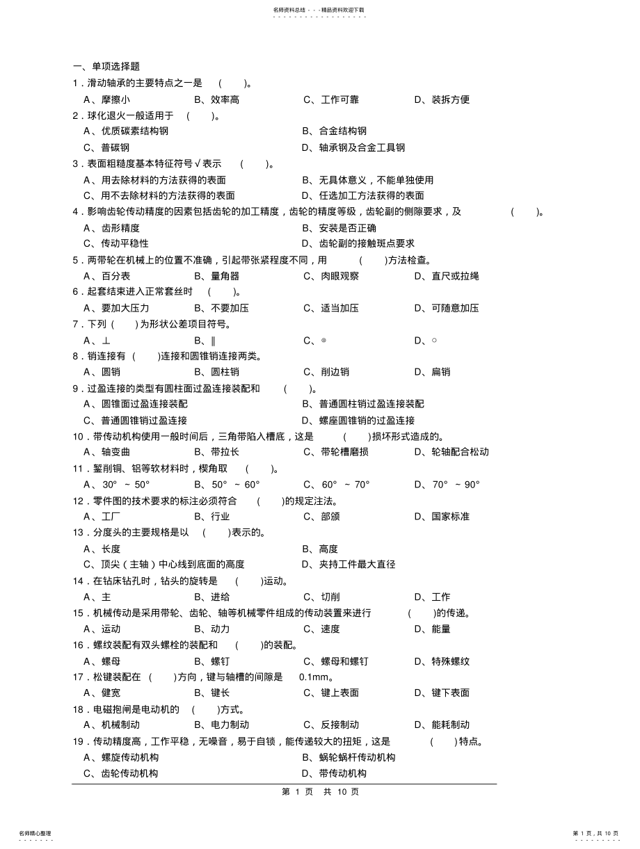 2022年钳工复习题有答案 .pdf_第1页