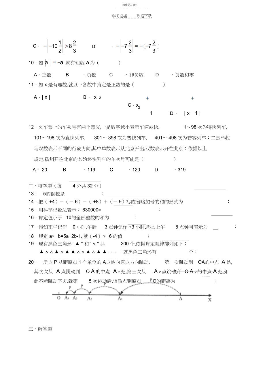 2022年初一数学第一次月考测试卷.docx_第2页