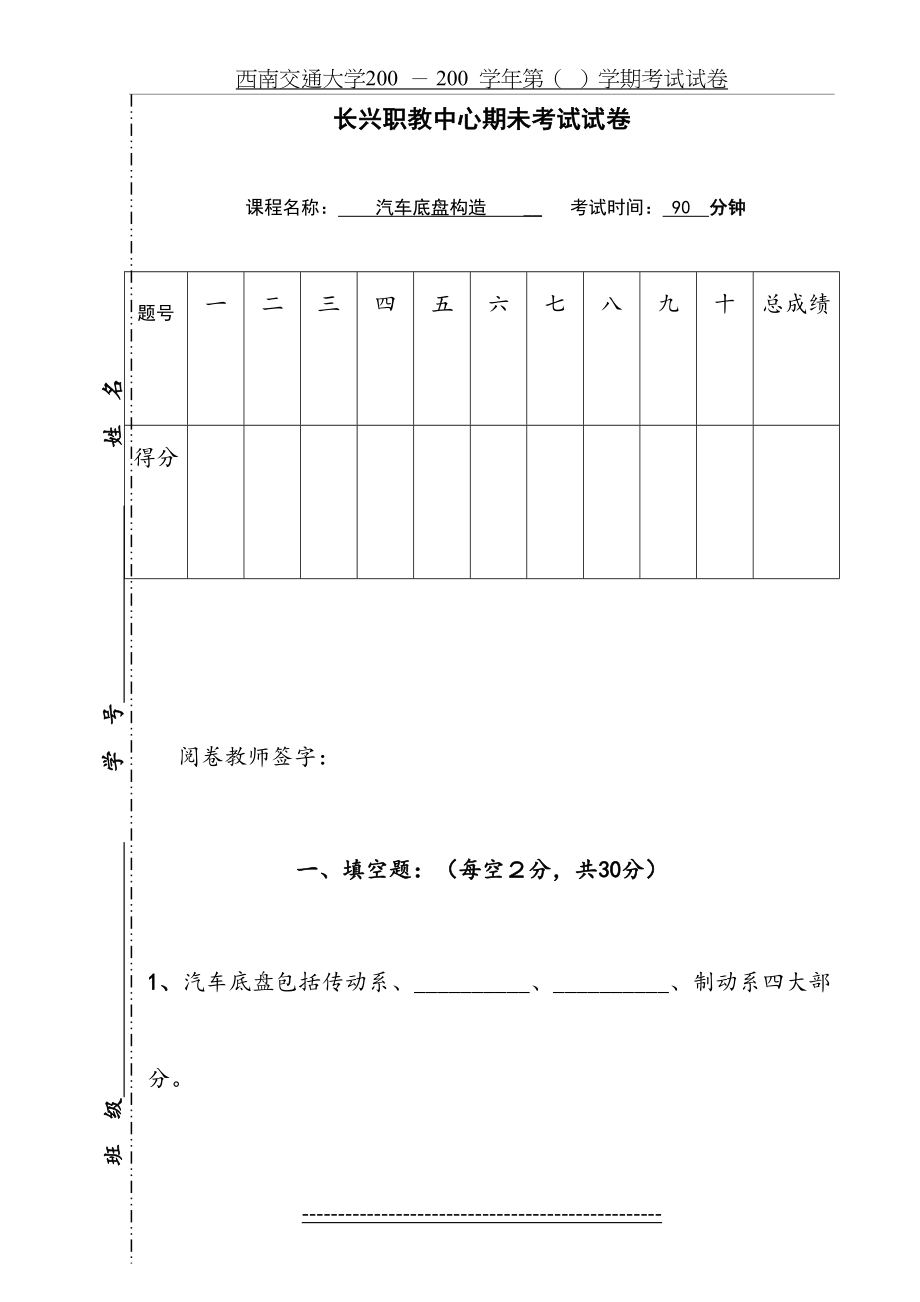 汽车底盘构造试卷.doc_第2页