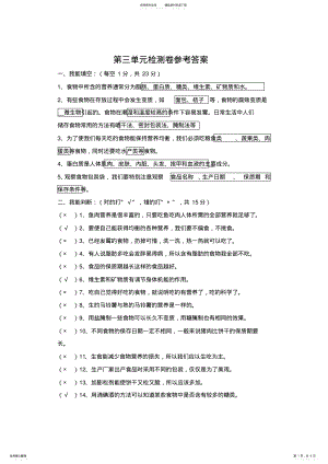 2022年四年级科学第三单元检测卷参考答案 .pdf