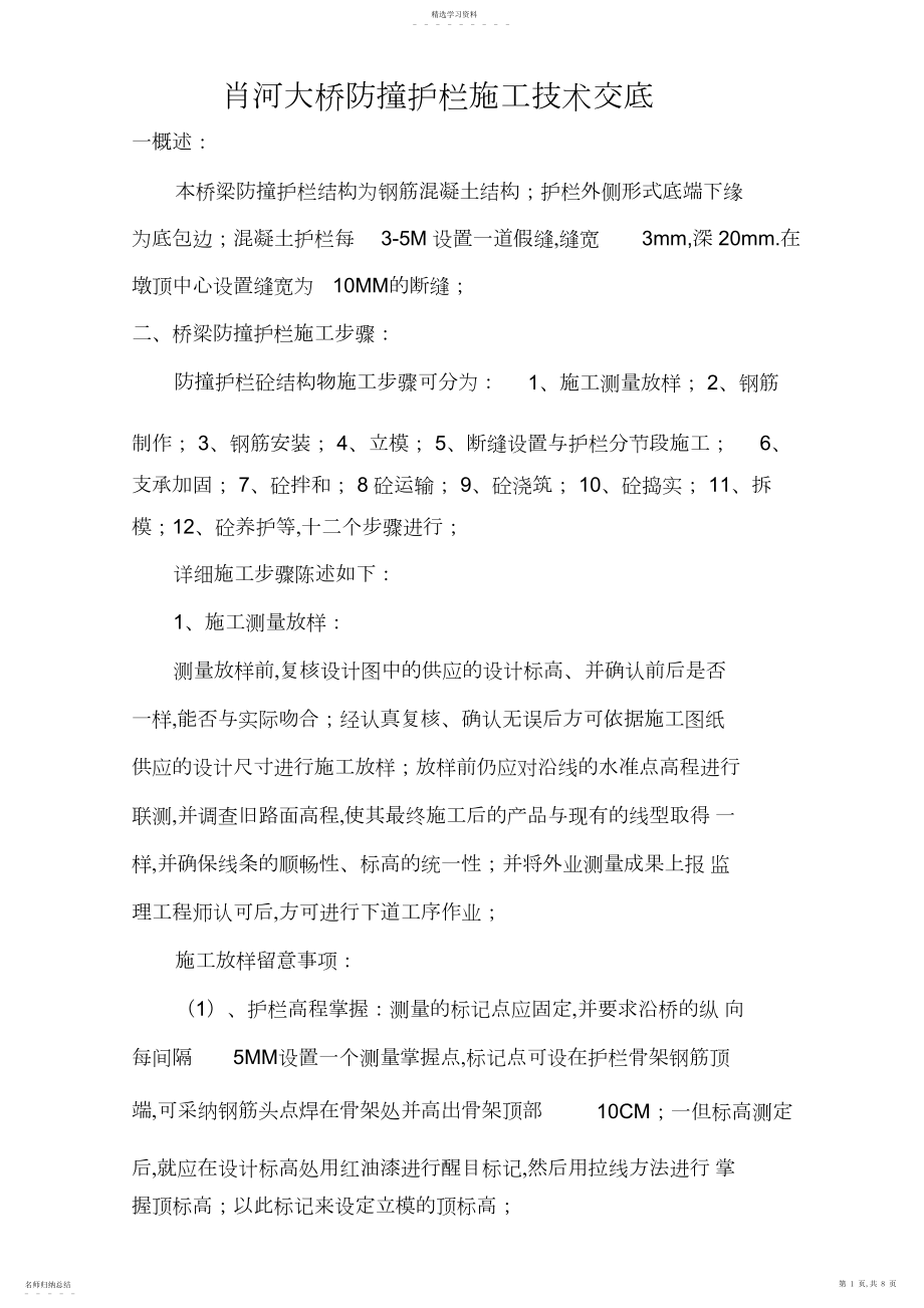 2022年防撞护栏施工技术交底.docx_第1页