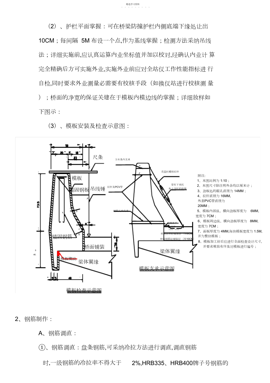 2022年防撞护栏施工技术交底.docx_第2页