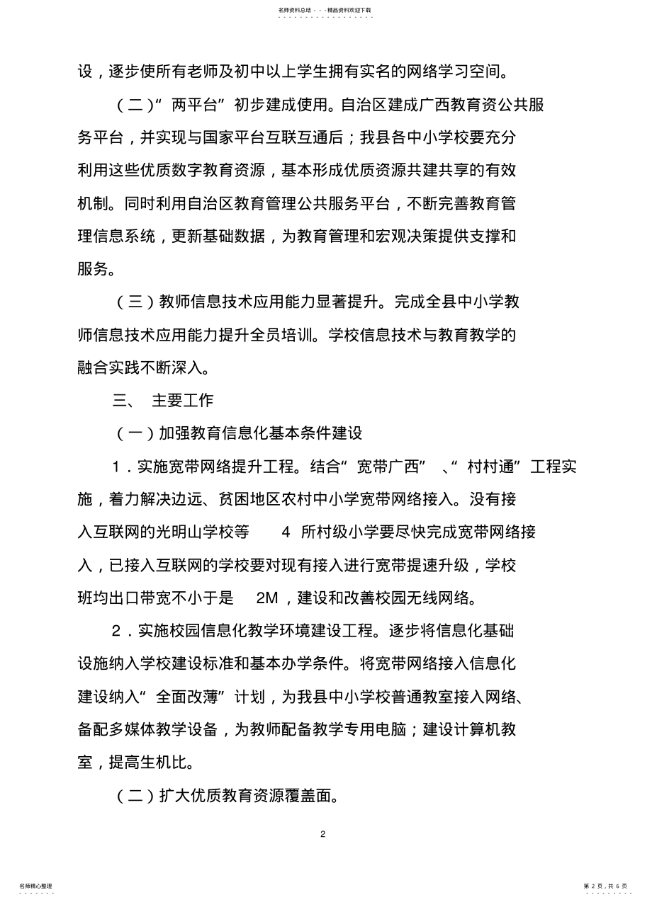 2022年县教育信息化建设实施方案 .pdf_第2页