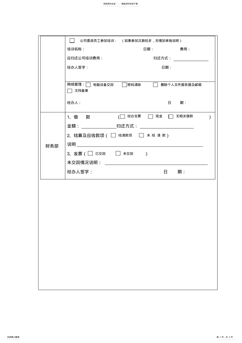 2022年员工离职交接文件归类 .pdf_第2页