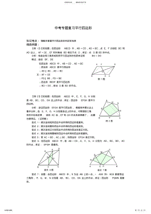 2022年八年级平行四边形专题练习,推荐文档 2.pdf