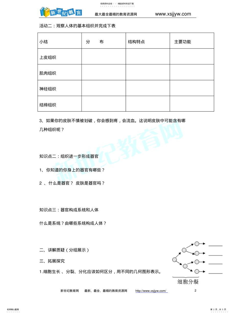 2022年动物体结构层次导学案__用的 .pdf_第2页