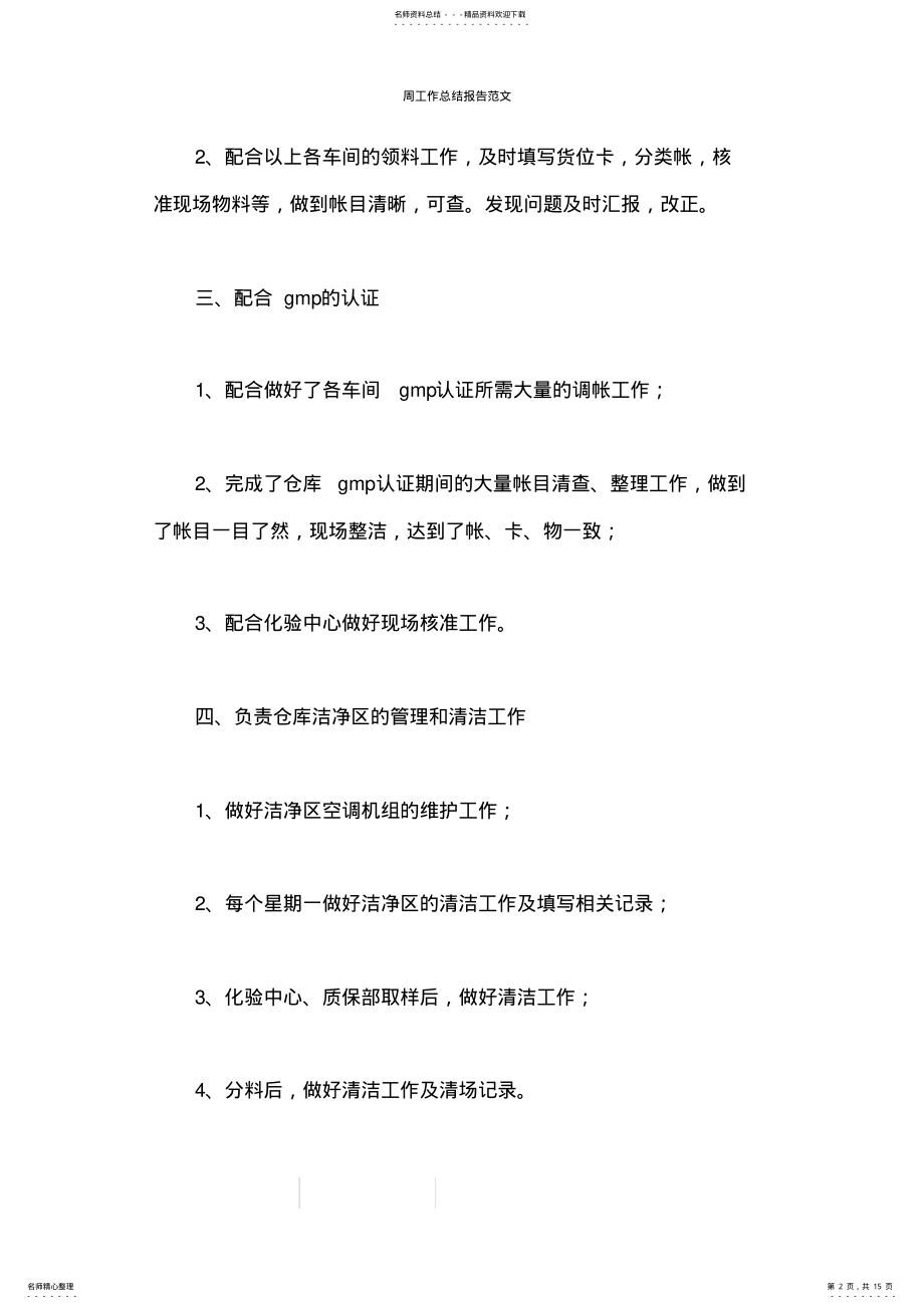 2022年周工作总结报告范文 2.pdf_第2页