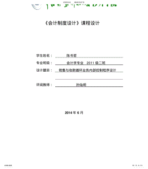 2022年销售与收款循环流程设计 .pdf