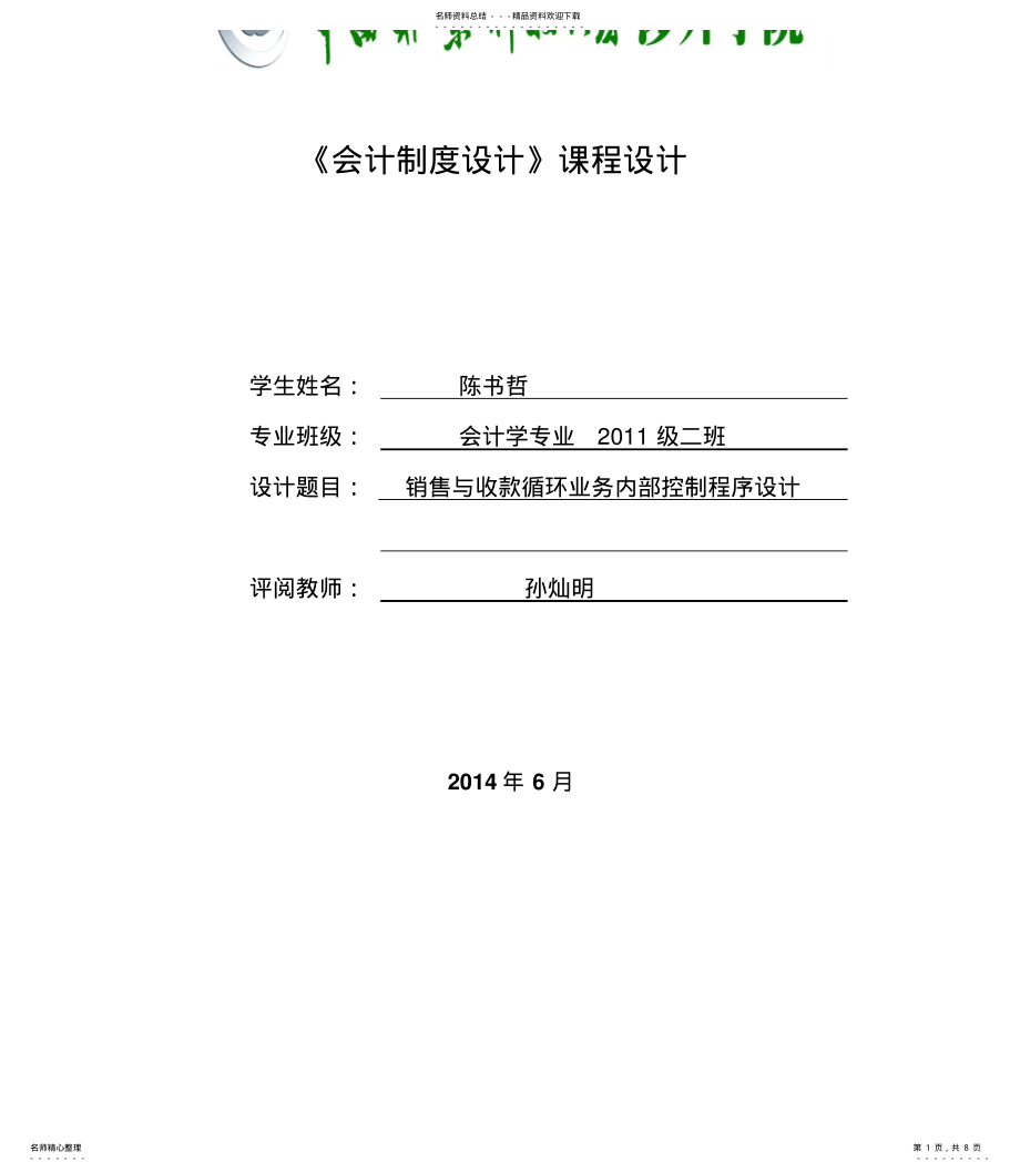 2022年销售与收款循环流程设计 .pdf_第1页