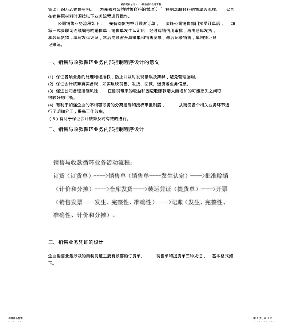 2022年销售与收款循环流程设计 .pdf_第2页