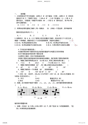 2022年八年级数学上册轴对称难题经典题 2.pdf