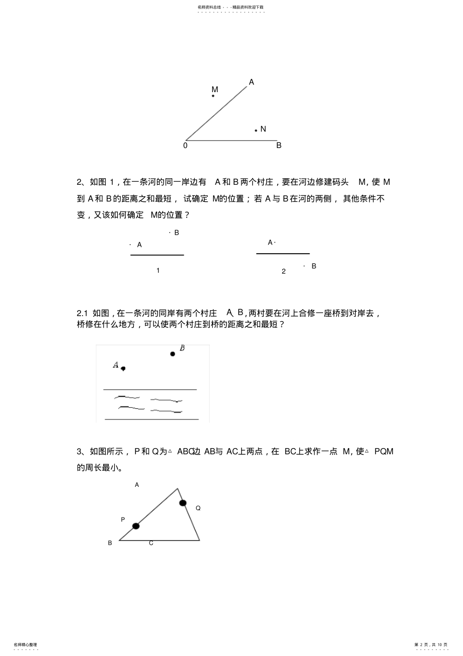 2022年八年级数学上册轴对称难题经典题 2.pdf_第2页