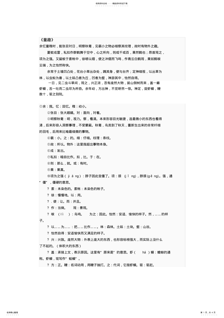 2022年初一上册语文文言文及古诗 2.pdf_第1页