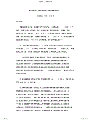 2022年北京市非居住区停车场白天收费标准调整 .pdf