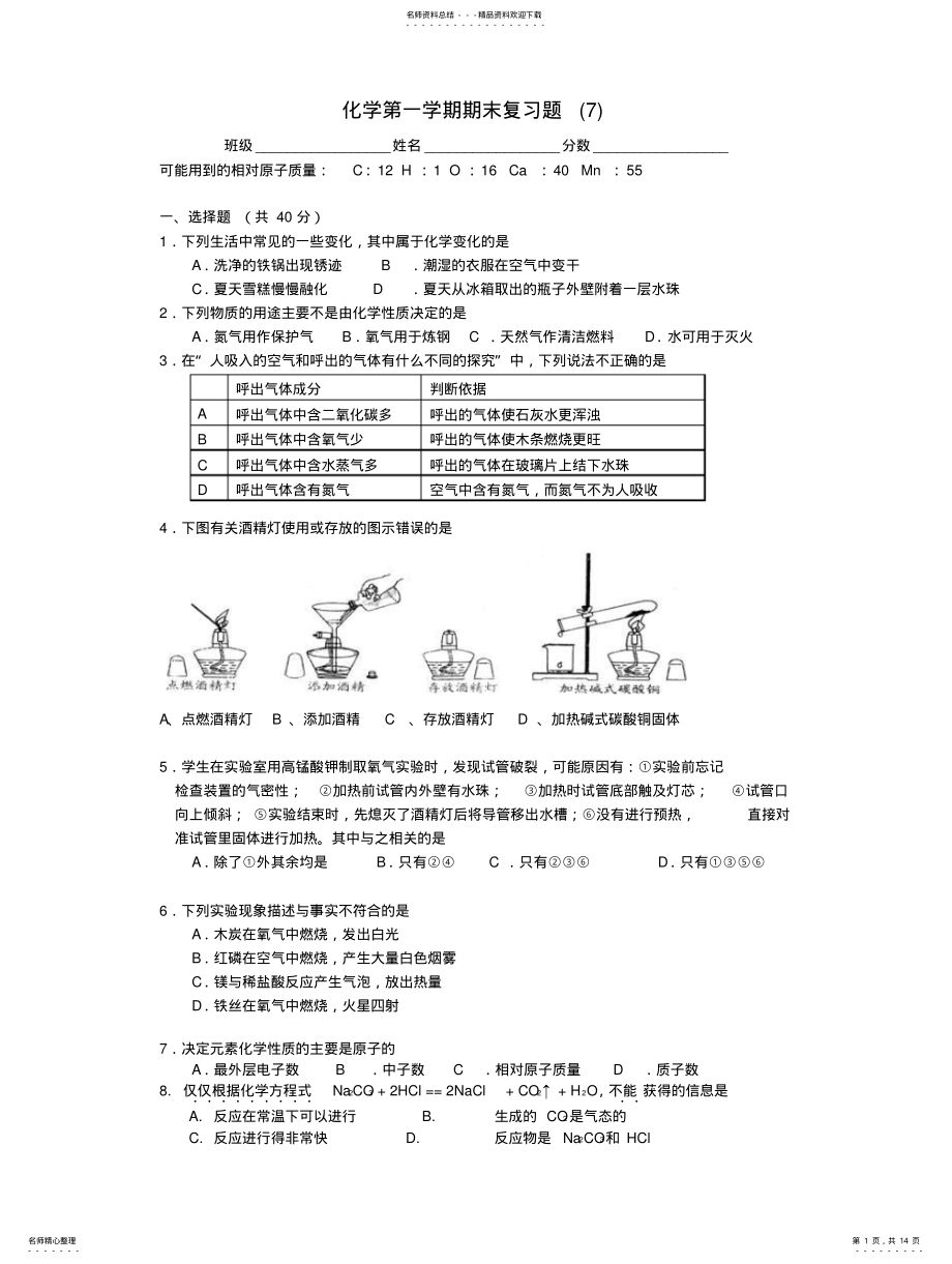 2022年适合全国九年级化学上学期期末复习试题期末考试试卷 2.pdf_第1页