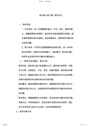 2022年单元复习课《圆》教学设计 .pdf