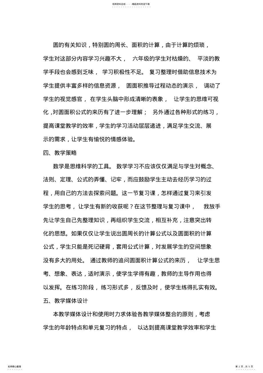 2022年单元复习课《圆》教学设计 .pdf_第2页