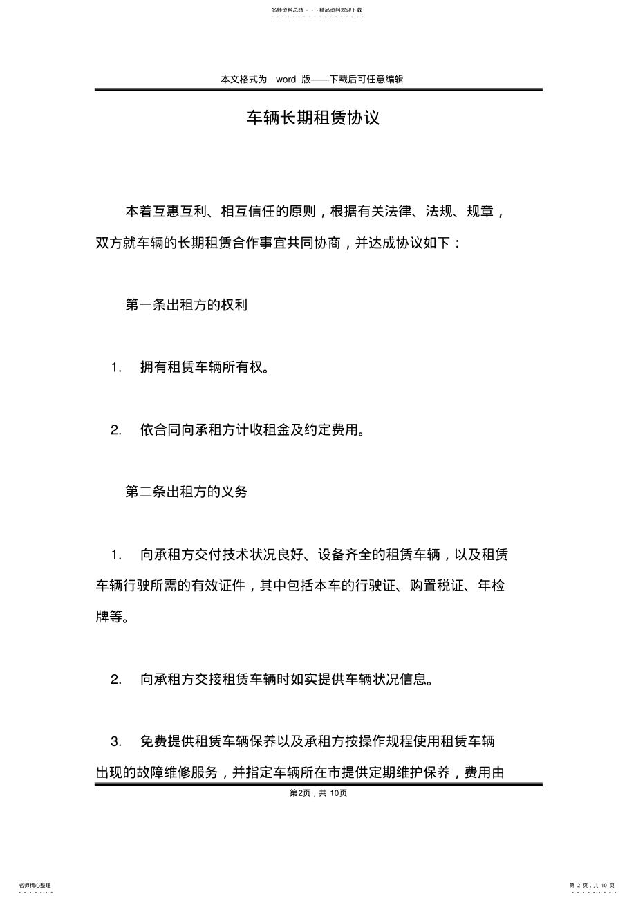 2022年车辆长期租赁协议 .pdf_第2页