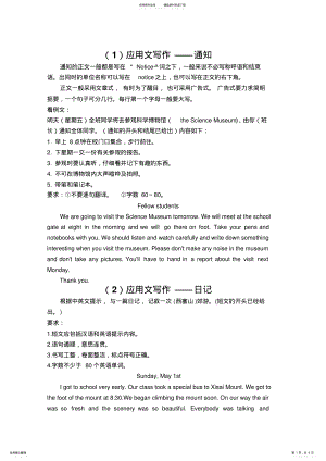 2022年初中各种类型英语作文写作方法介绍 .pdf